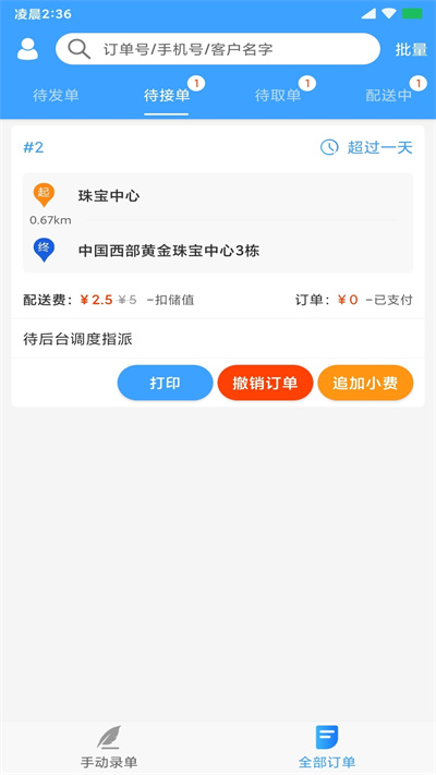 快跑者商戶端最新版本