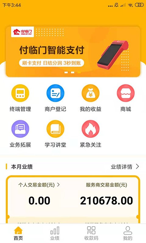 捷付合伙人最新版(改名捷付美好商城)