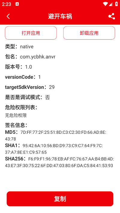 包名助手app