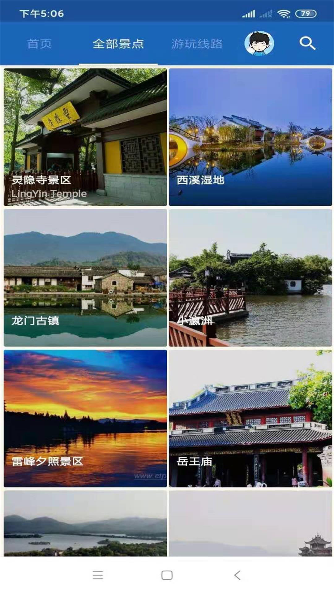 杭州旅行語音導游app
