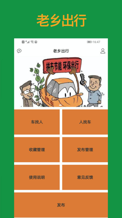 老乡出行网手机版