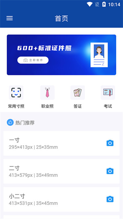 全能证件照制作客户端