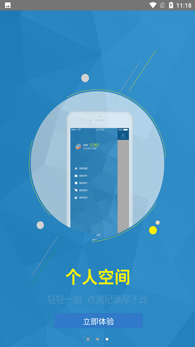 定政通app