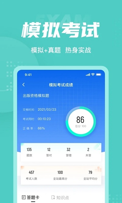 出版专业资格考试聚题库app