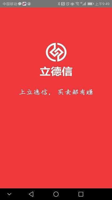立德信商家版