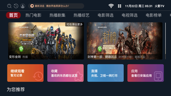 火影tv最新版本
