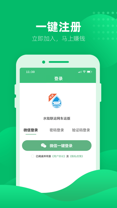 水陆联运网车运版app