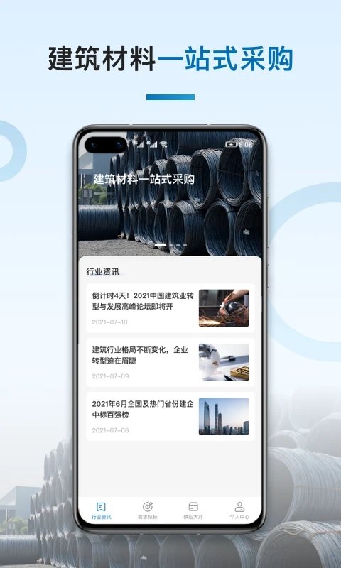 集客集采app