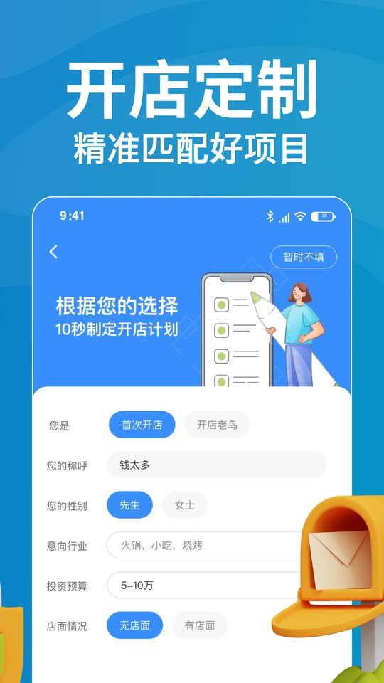 就要加盟网平台