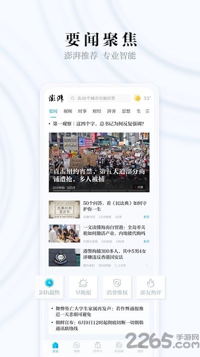 澎湃新聞網客戶端