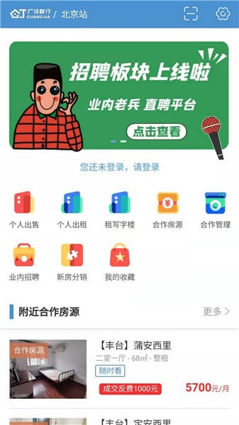 广佳联行手机版