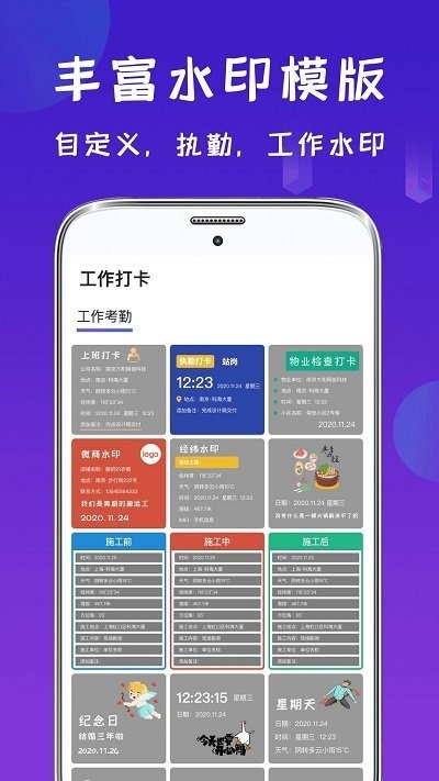 经纬相机水印app