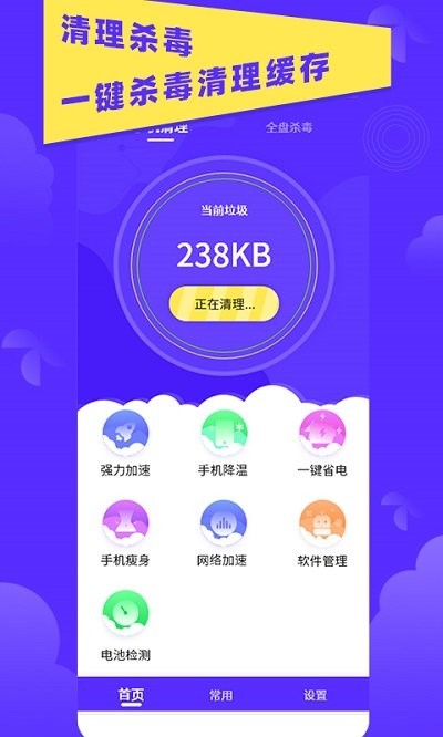 垃圾清理助手app(又名超强清理助手)