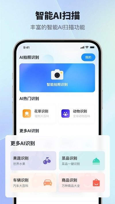 扫描智能多多app