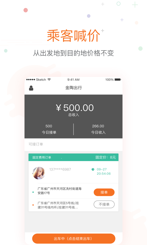 金陶出行客戶端