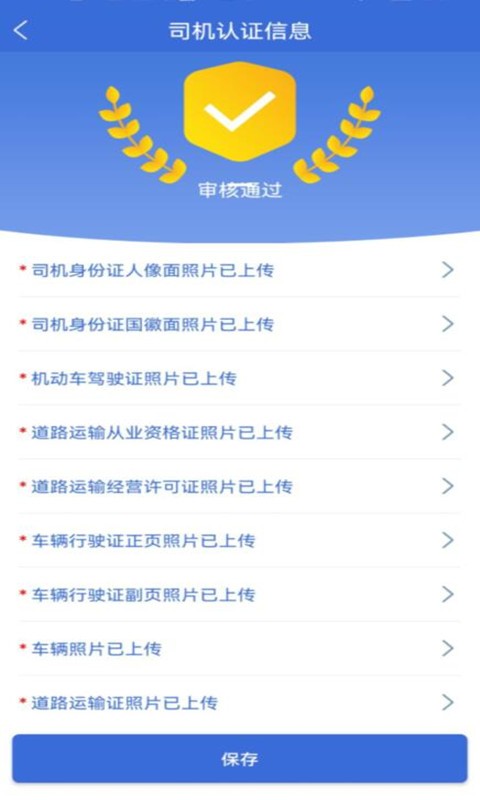 兰豆司机端app