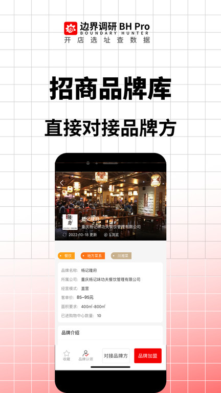 BH Pro邊界調(diào)研