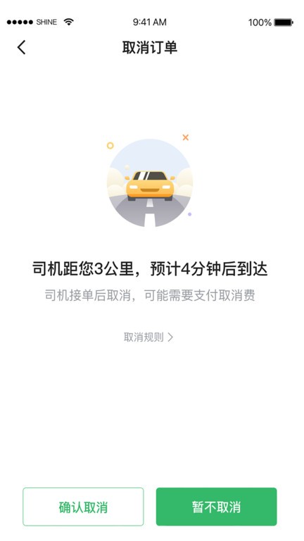 迅達出行司機端