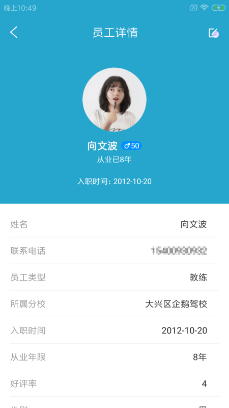 驿项智外勤app
