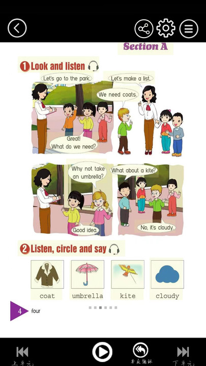 湘鲁小学英语点读软件