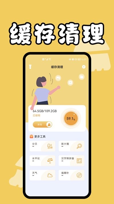 手機緩存管家軟件
