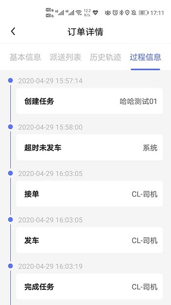 椰城车管家司机端