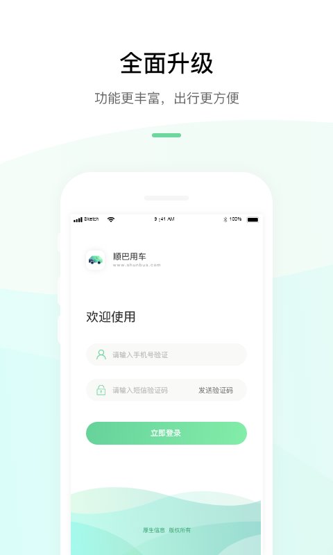 順巴用車app官方版