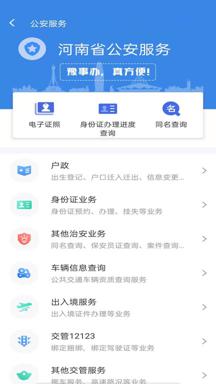豫事办官方版