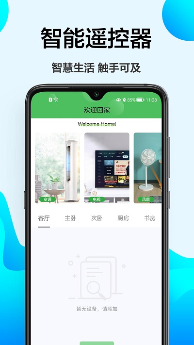 空调遥控器好app