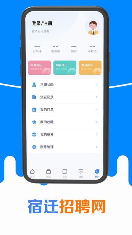宿遷招聘網app