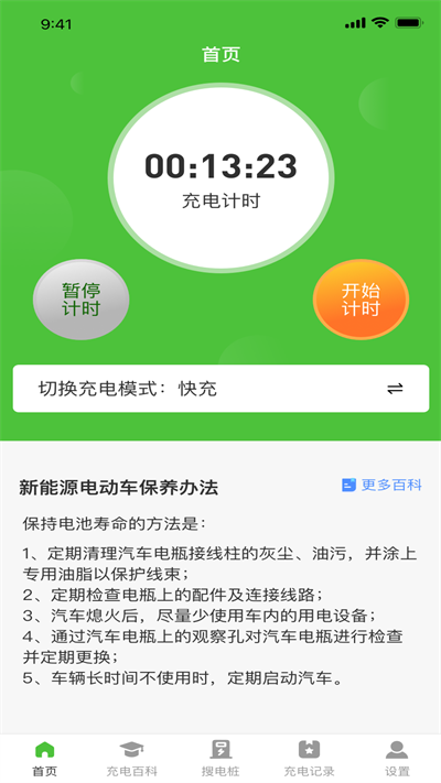 容易充电最新版
