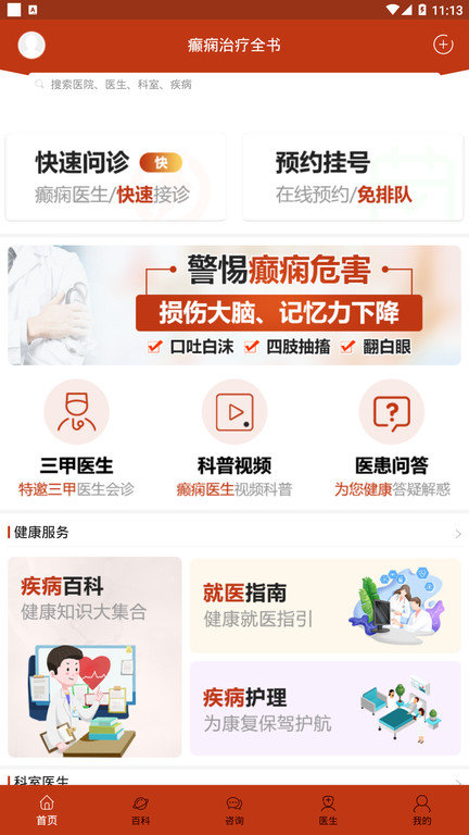 癲癇治療全書app