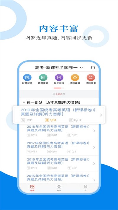 高中英语圣题库官方版