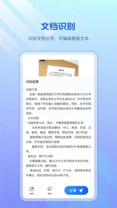 扫描全能版