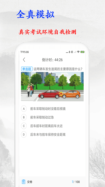 金金驾照考试宝典app