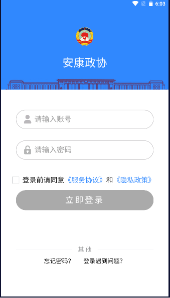 安康政协官方版(安协商)