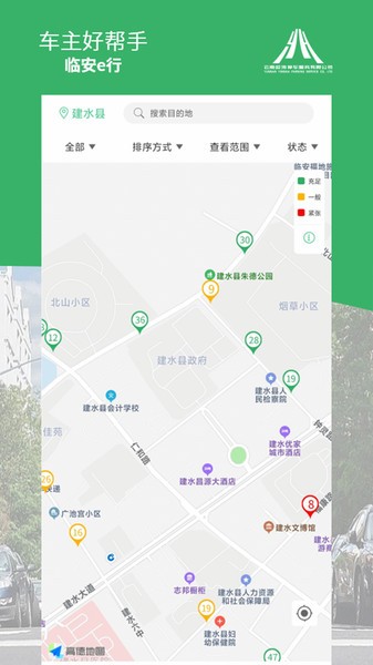 臨安e行官方版