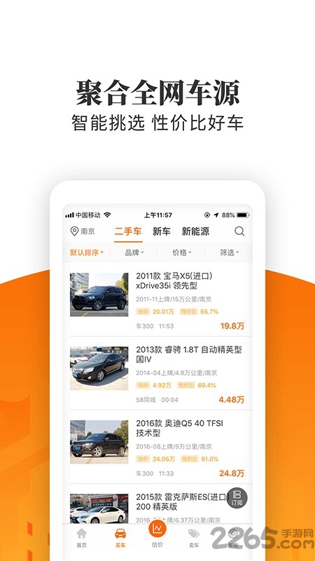 車三百極速版app