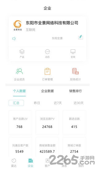红木名片crm软件