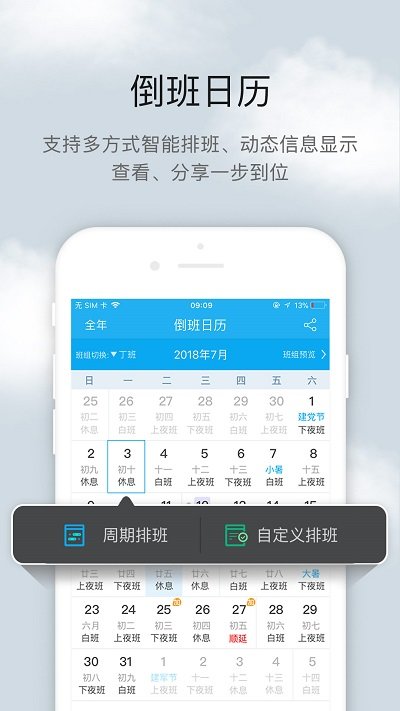 倒班助手app