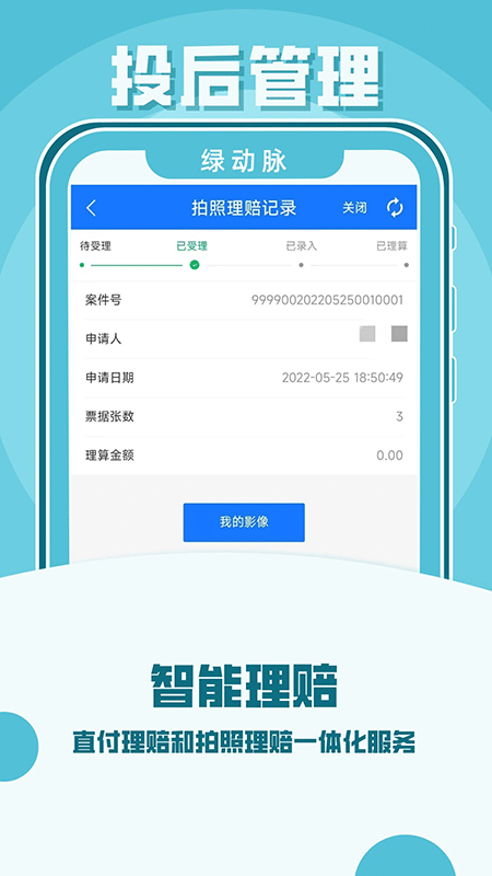 綠動脈醫療服務平臺