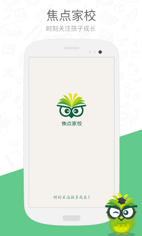 焦點家校家長app