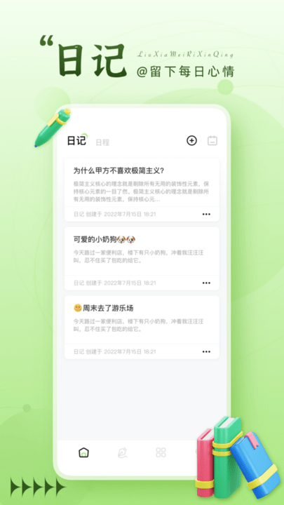 晚霞日记本app手机版