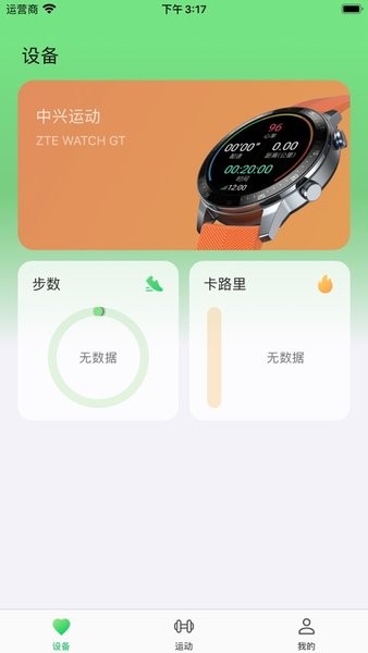 中興運動APP(Z-Sports)