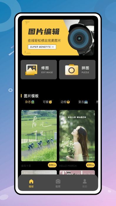 頂萌相機(jī)app