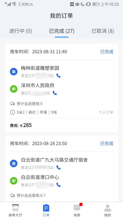 陸滿運司機版app客戶端