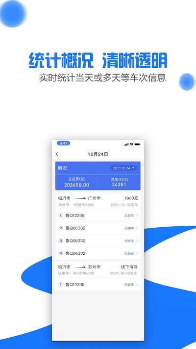 商运通app