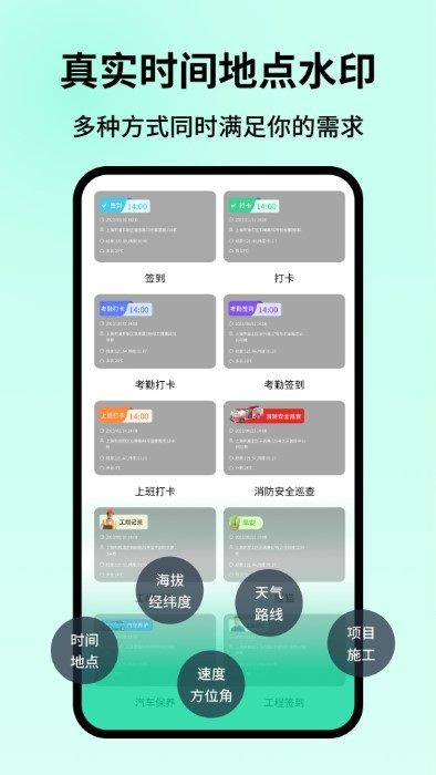 智能水印相機手機版