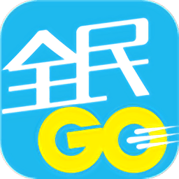 全民go車主端最新版