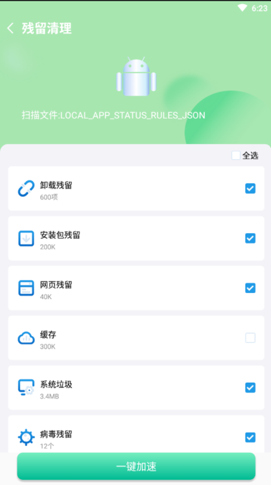 禾苗清理app